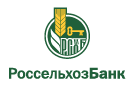 Банк Россельхозбанк в Калмыковском